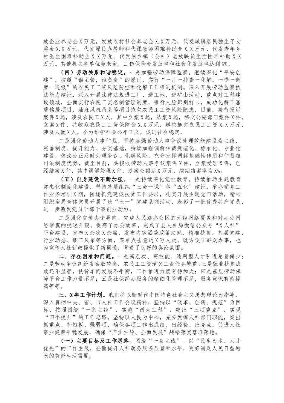 人社局2021年工作总结计划.docx_第3页