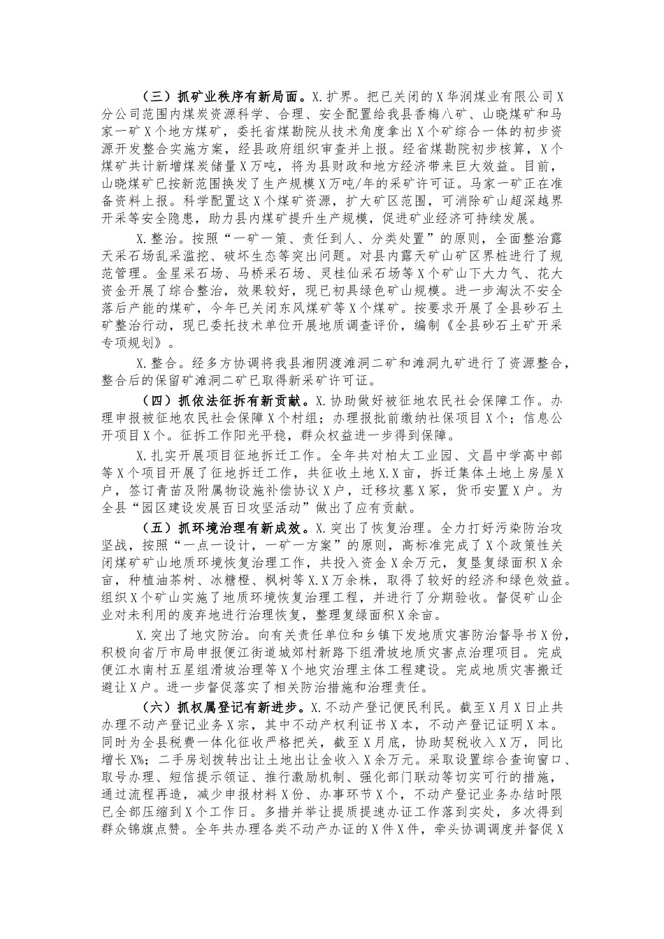 自然资源局2021年工作情况总结汇报.docx_第2页