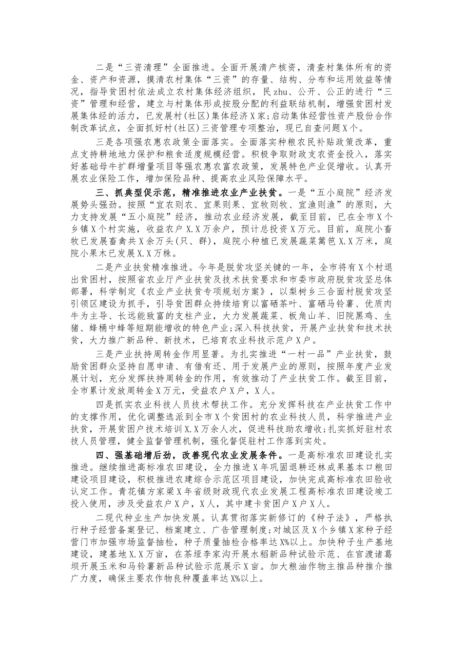 2021农业局总结汇报.docx_第2页
