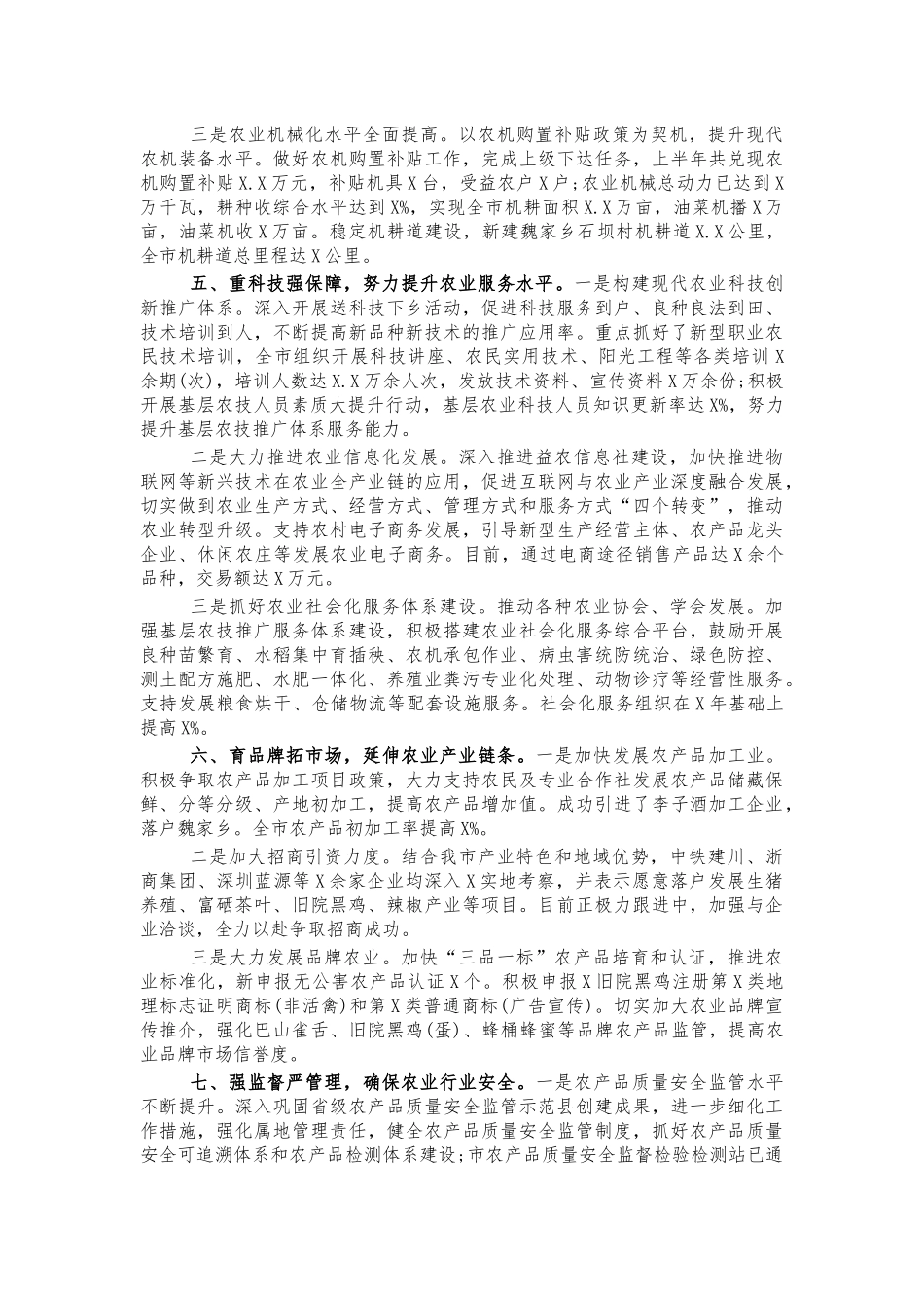 2021农业局总结汇报.docx_第3页