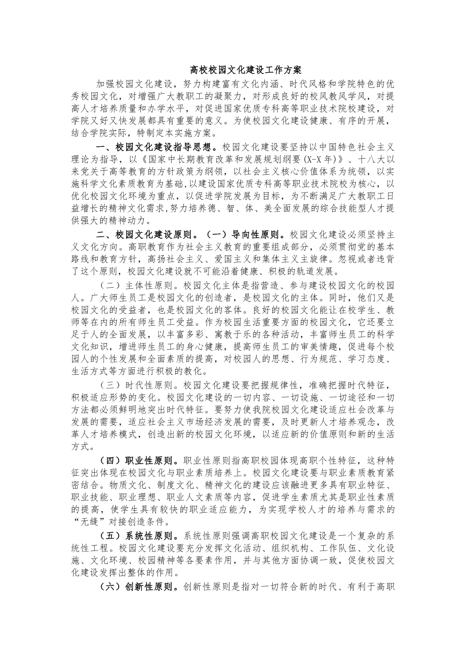 高校校园文化建设工作方案.docx_第1页