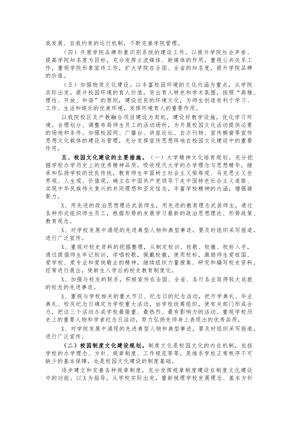 高校校园文化建设工作方案.docx_第3页