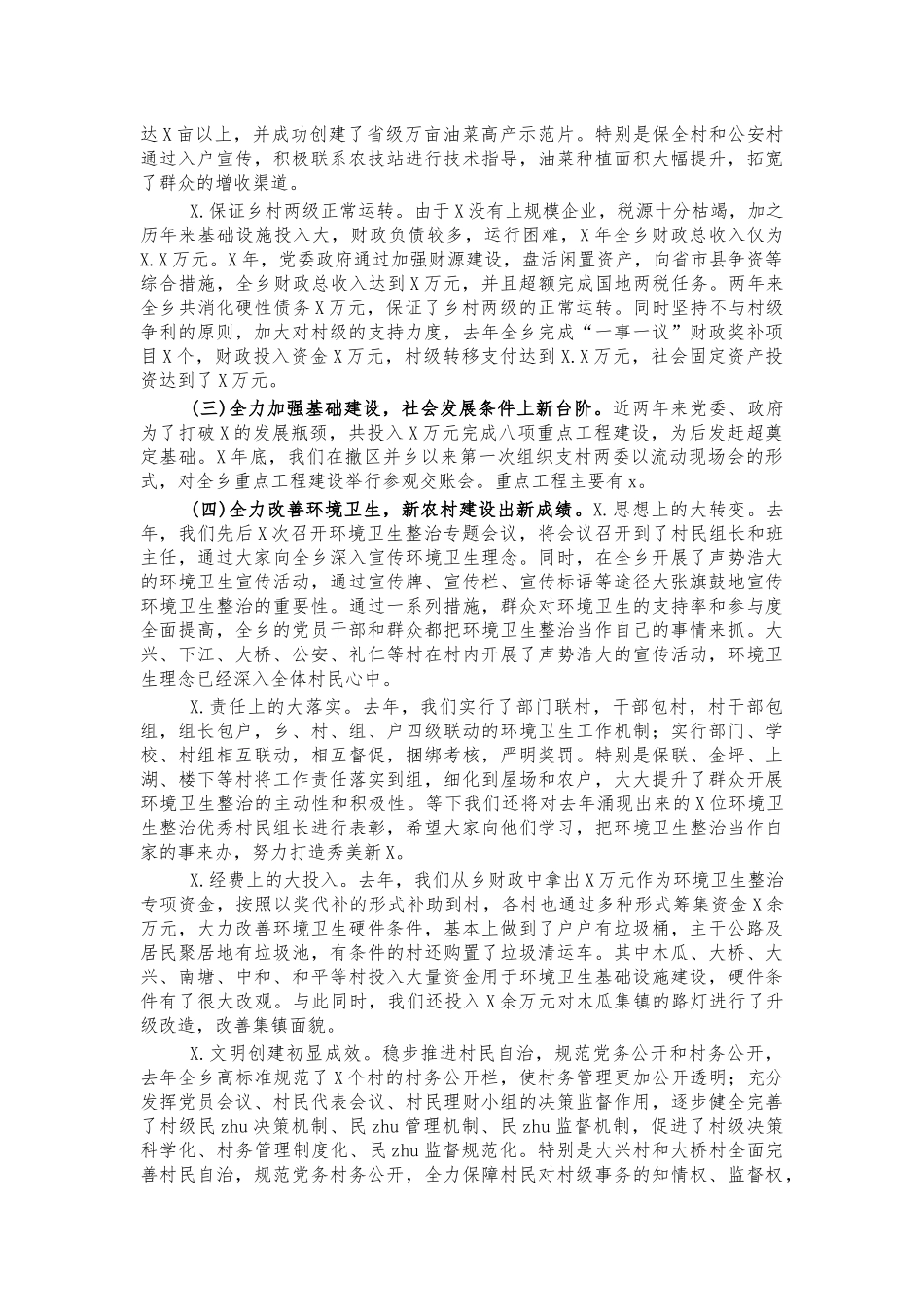乡年度总结表彰会讲话.docx_第2页