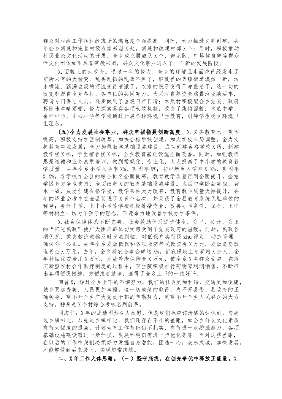 乡年度总结表彰会讲话.docx_第3页