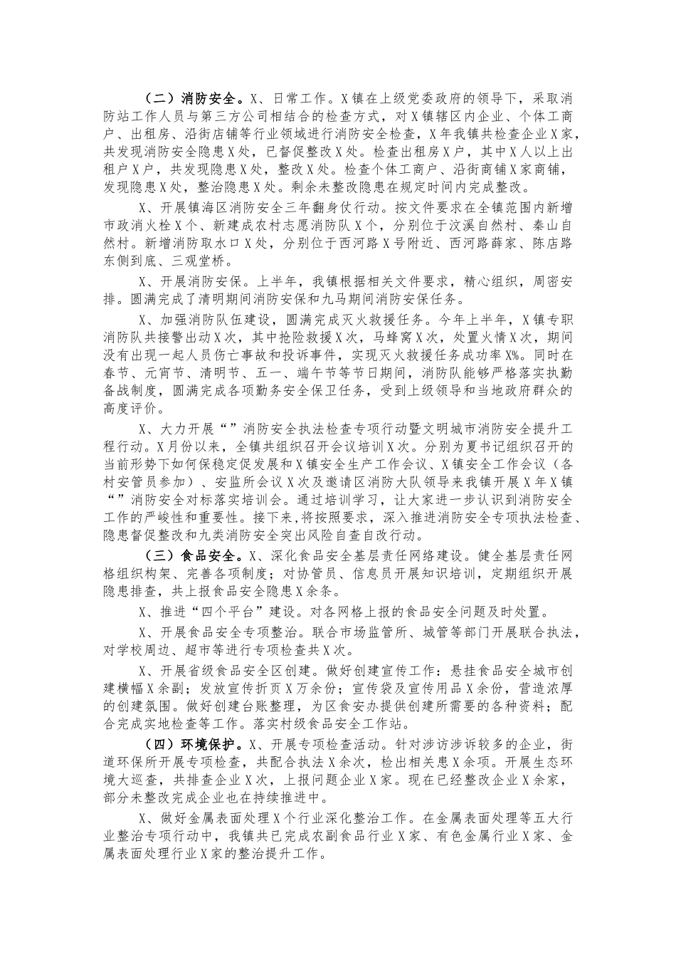 镇应急管理所2021年工作总结.docx_第2页