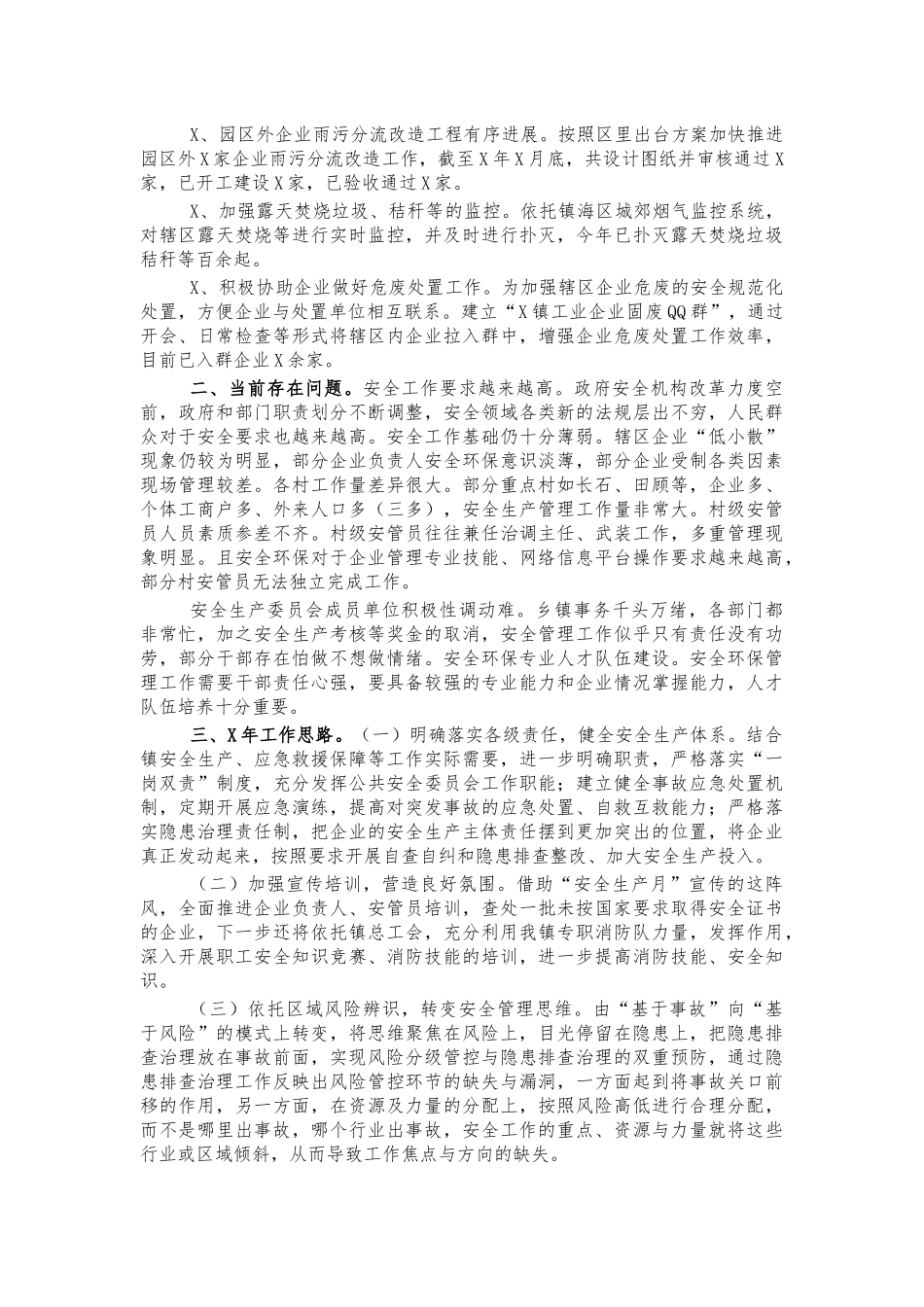 镇应急管理所2021年工作总结.docx_第3页