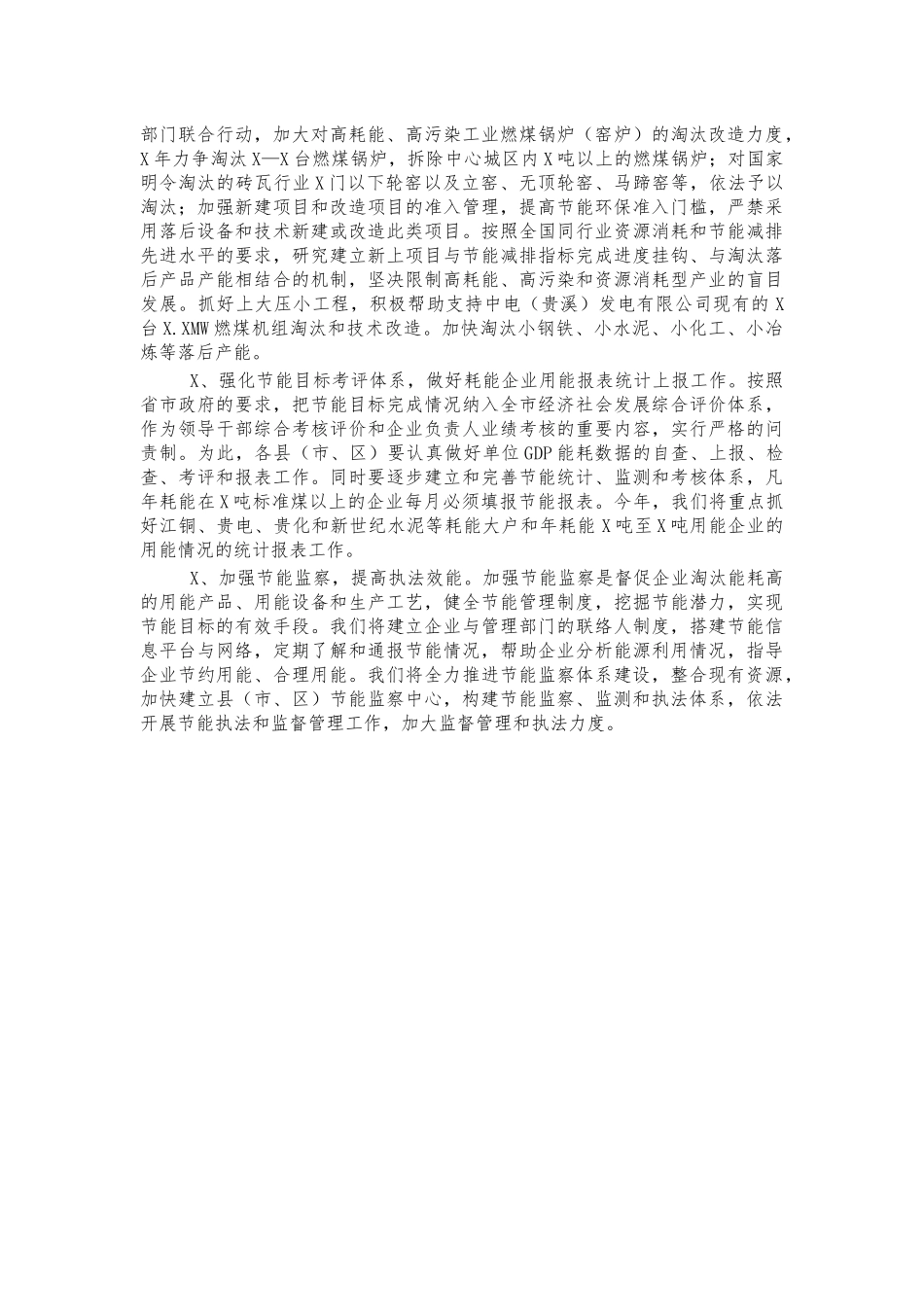 发改委节能降耗工作总结汇报.docx_第2页