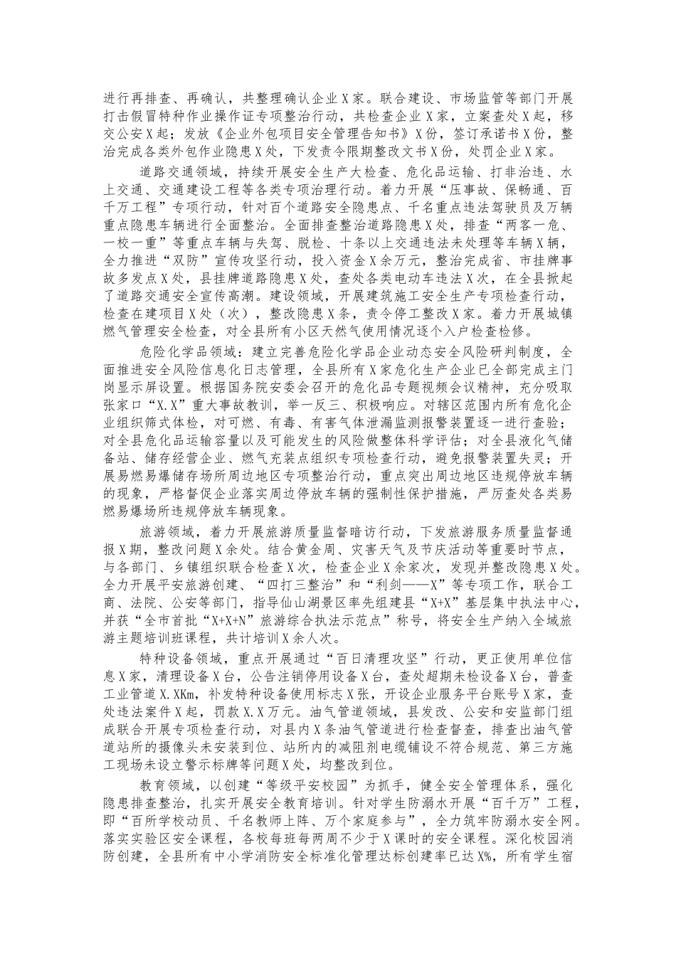 县安全工作情况总结汇报.docx_第2页