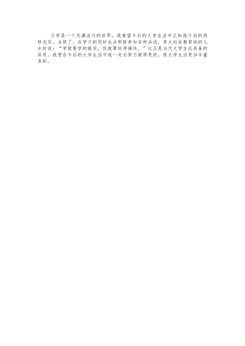 大二学生学习计划.docx_第2页