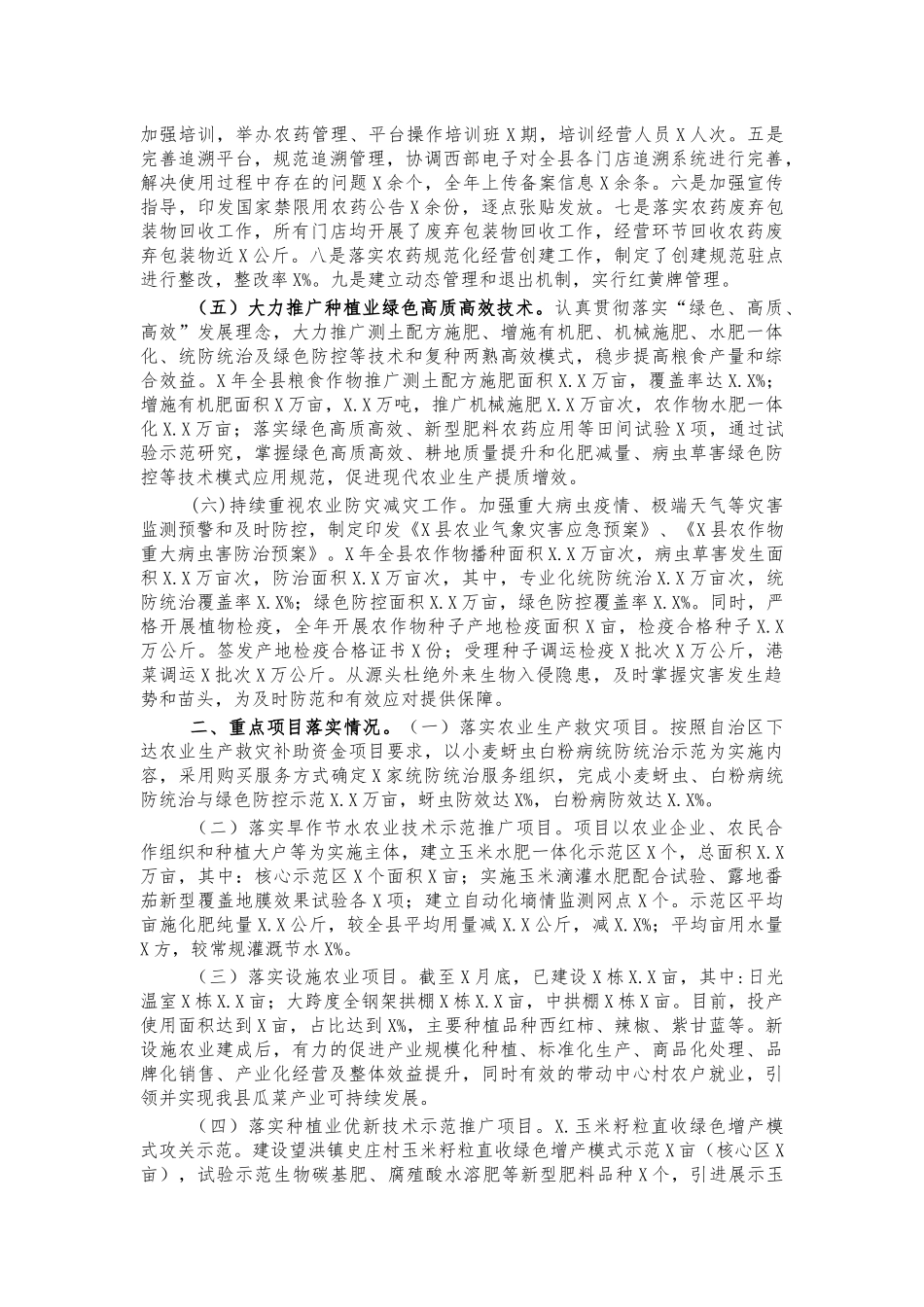 2021年种植业重点工作总结汇报.docx_第2页