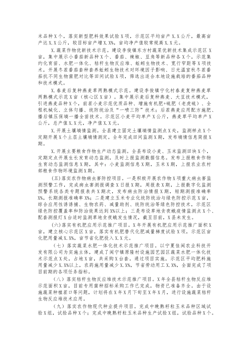 2021年种植业重点工作总结汇报.docx_第3页
