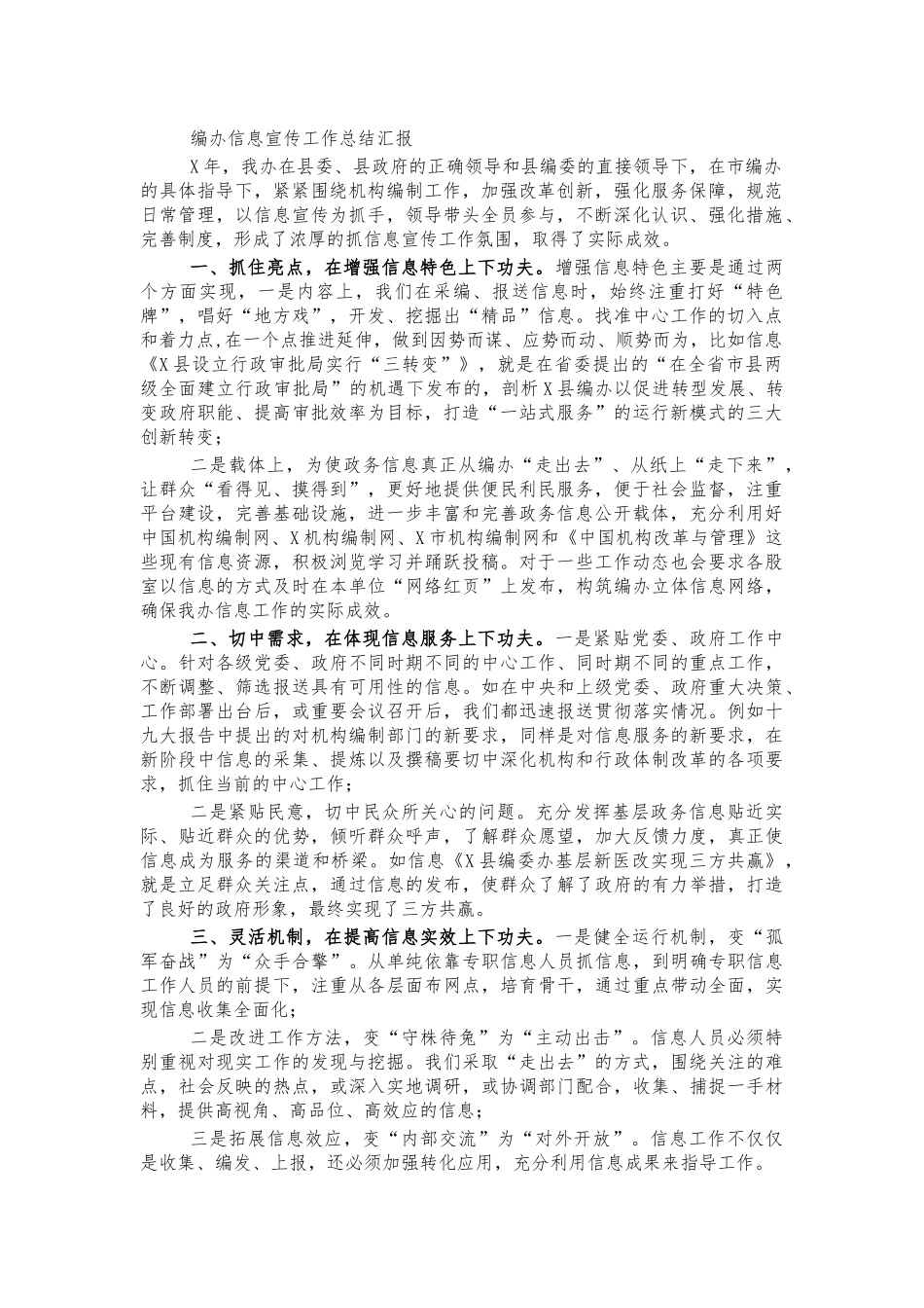 编办信息宣传工作总结汇报.docx_第1页