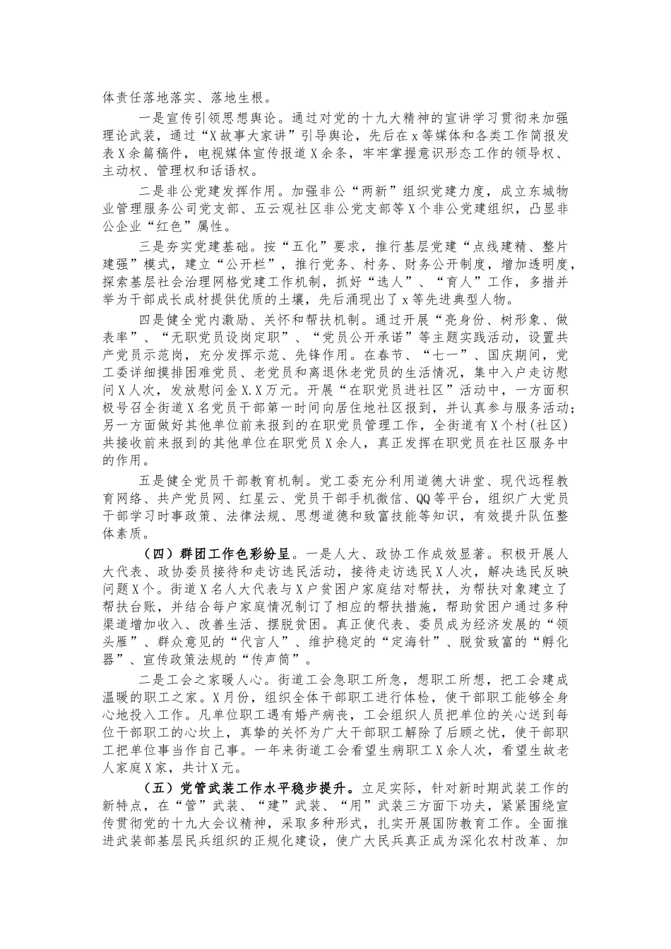 街道2021年工作情况汇报报告.docx_第2页