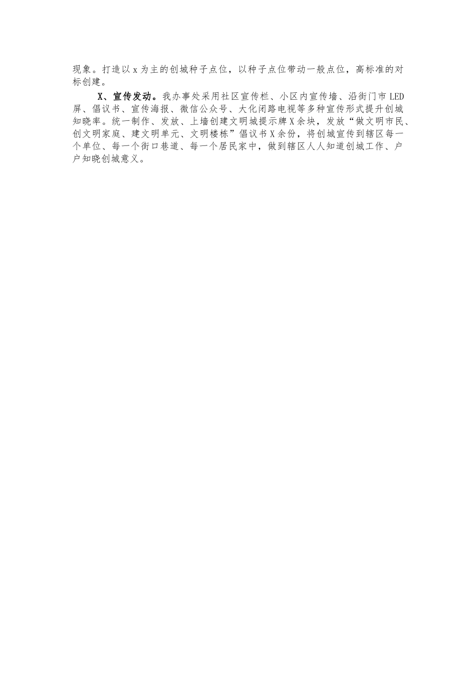 街道办思想宣传工作汇报总结.docx_第2页