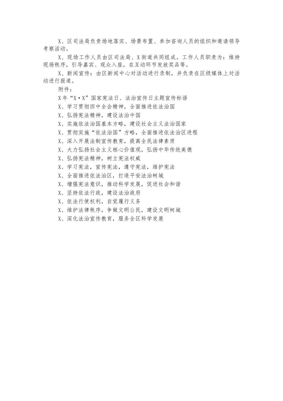 法治宣传现场活动方案.docx_第2页