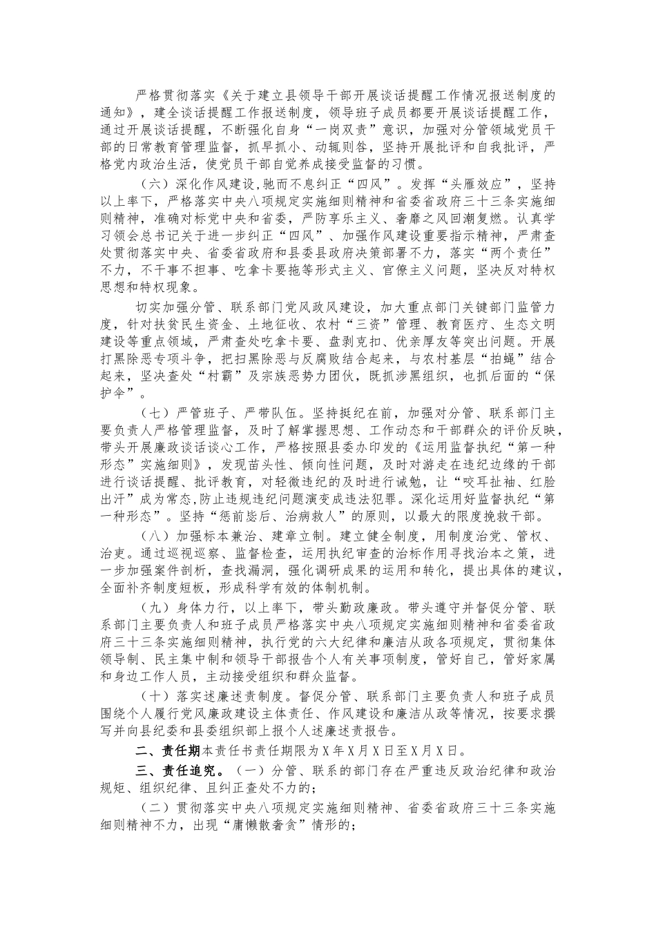 2021年党风廉政建设目标责任书.docx_第2页