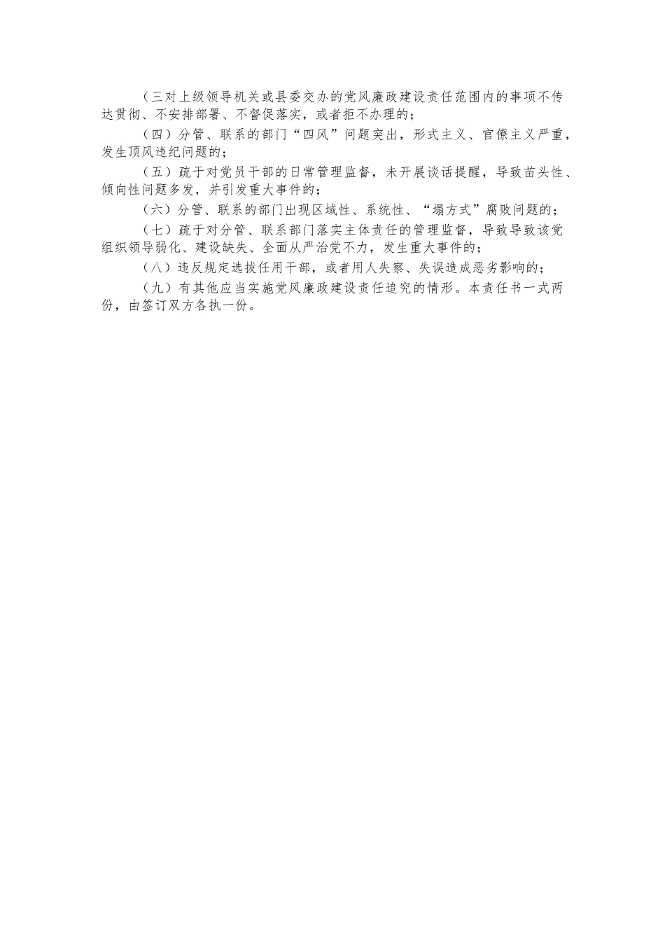 2021年党风廉政建设目标责任书.docx_第3页