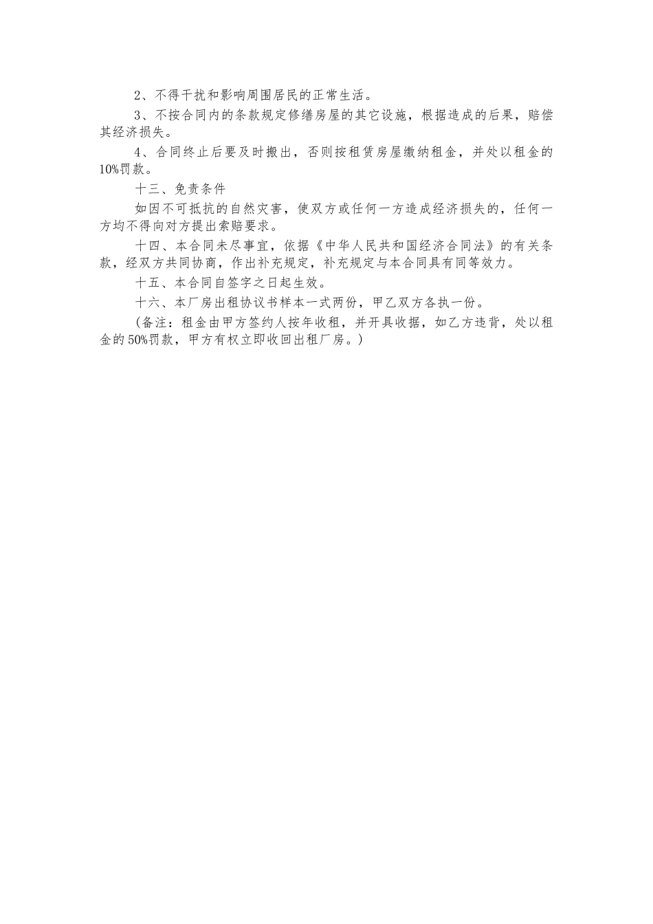 厂房租赁出租合同范本.docx_第2页