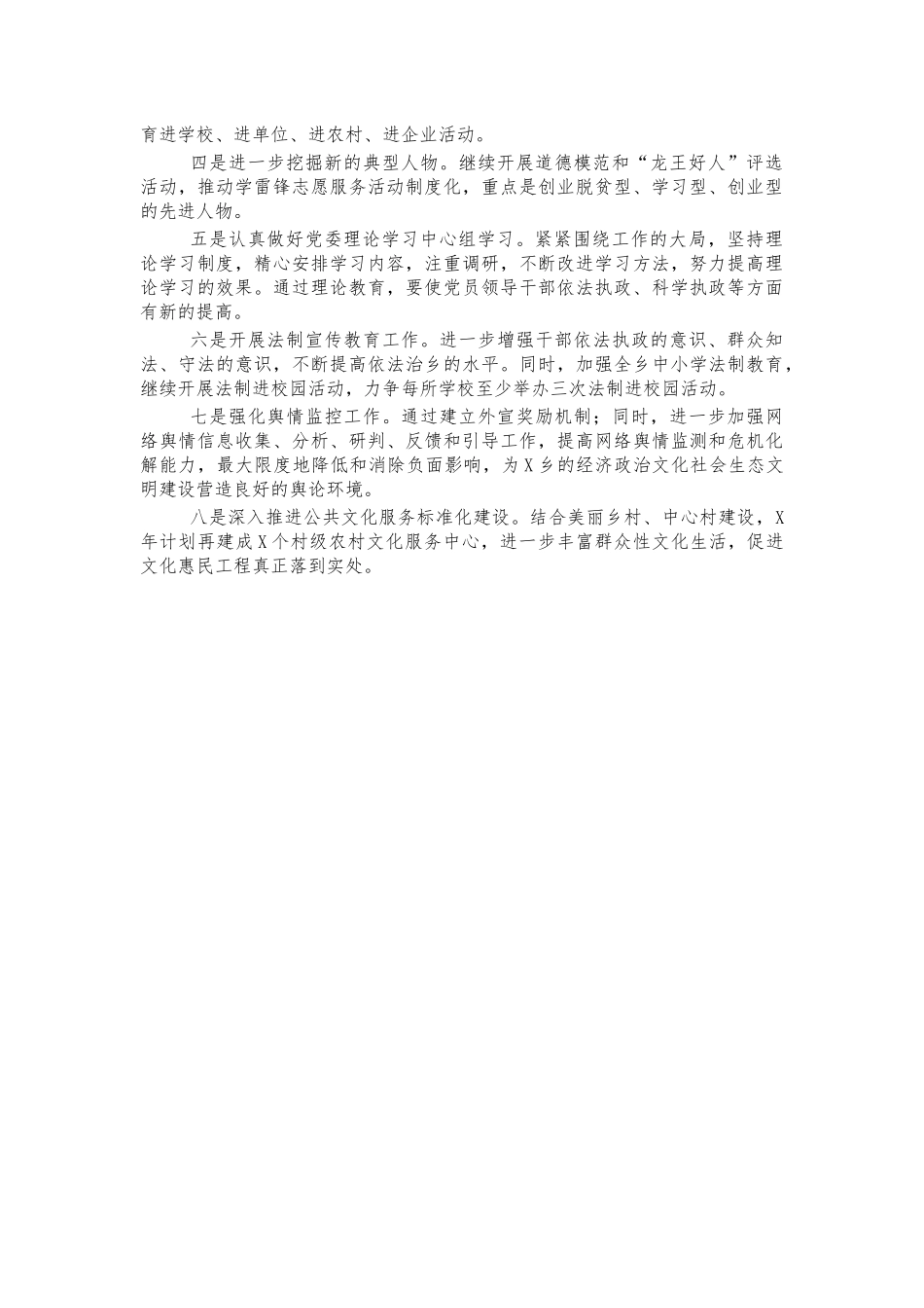 2021乡宣传思想工作汇报总结.docx_第2页