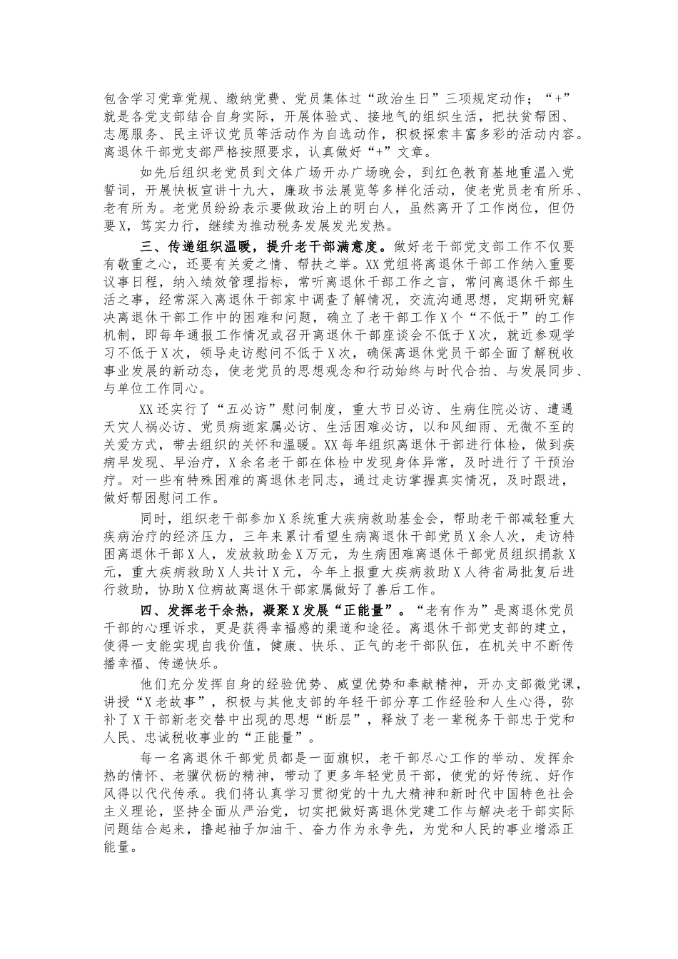 离退休干部支部先进事迹材料.docx_第2页
