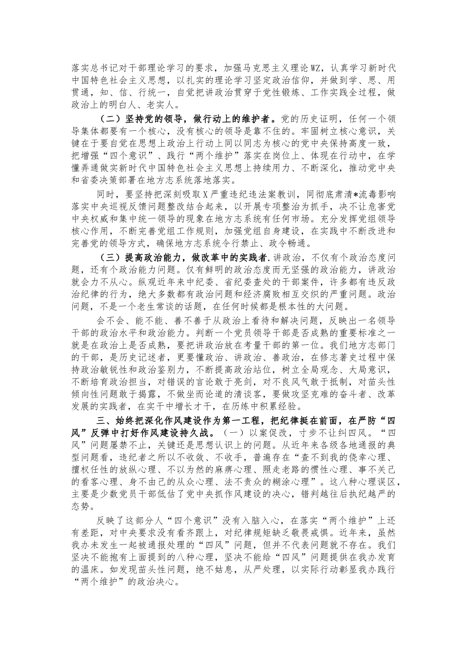 2021年党风廉政建设工作会议讲话.docx_第2页