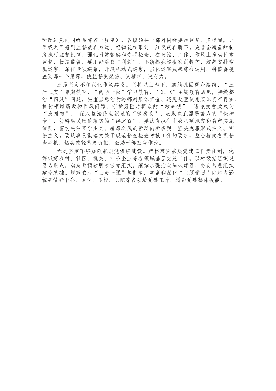 2021年全面从严治党会讲话.docx_第3页