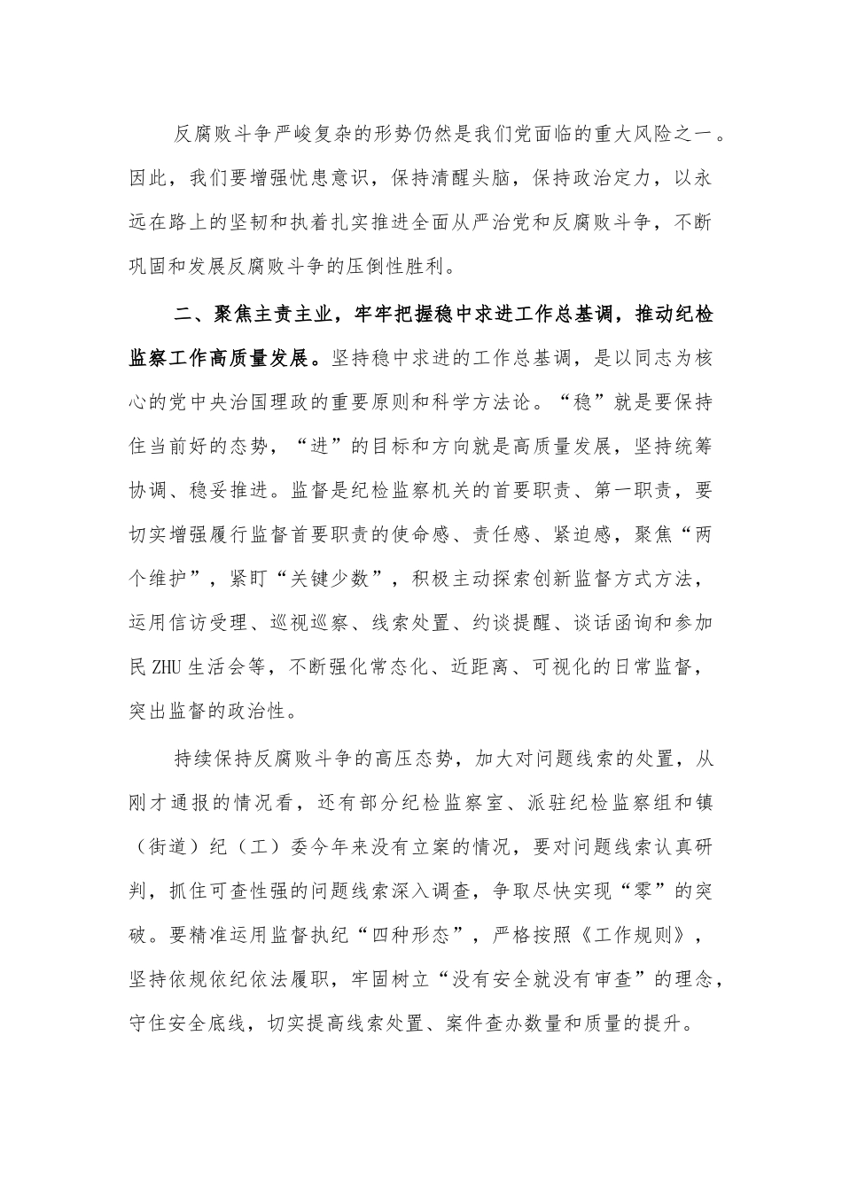 2021年纪检监察会讲话.docx_第2页
