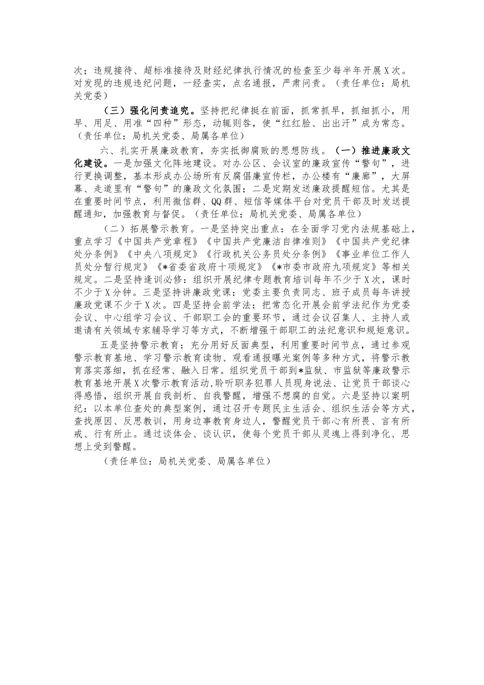2021党风廉政建设工作要点计划.docx_第3页