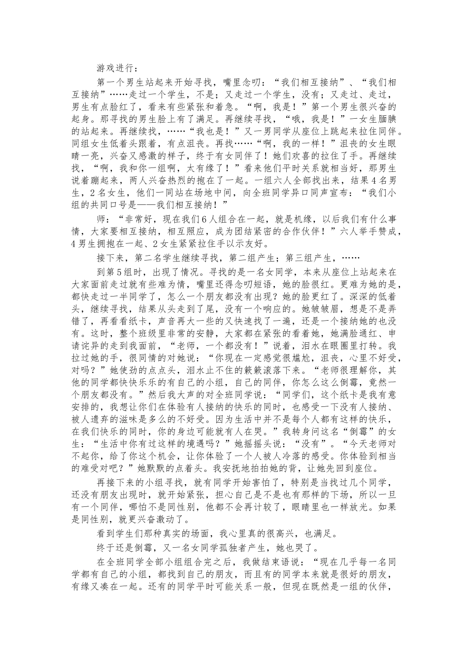 初一学生相互认识班会设计方案.docx_第2页