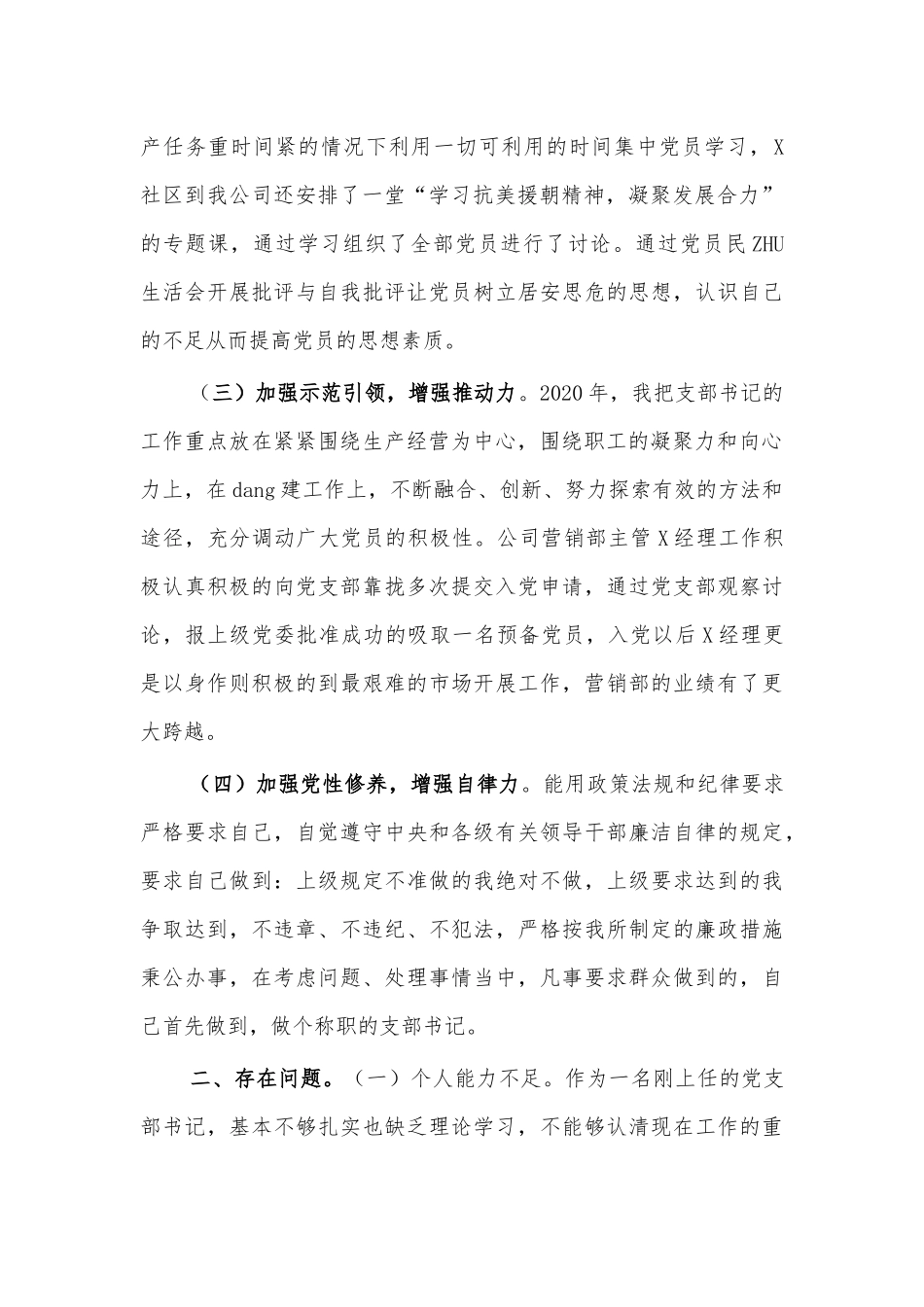 2020年公司党建工作述职报告.docx_第2页