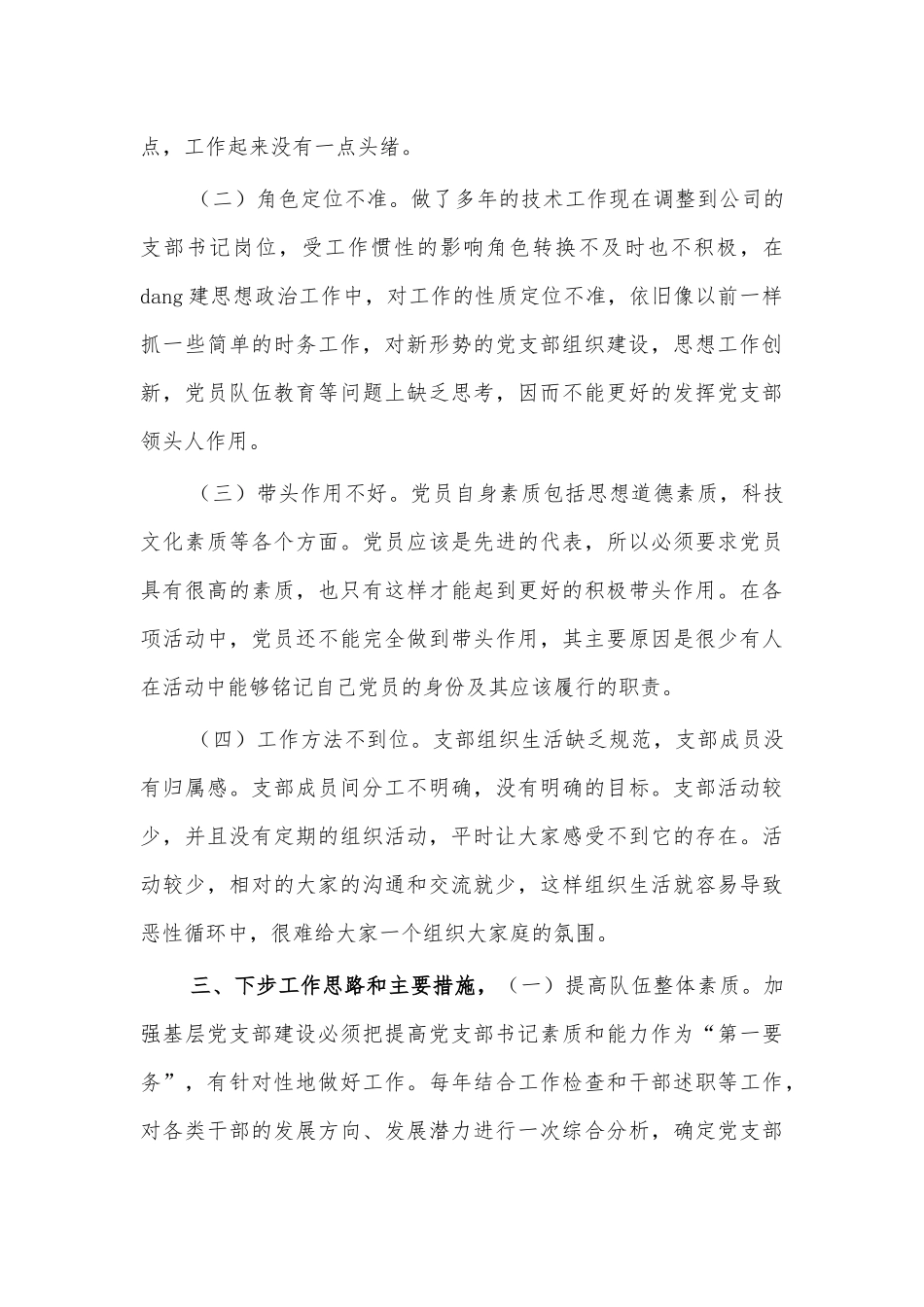2020年公司党建工作述职报告.docx_第3页