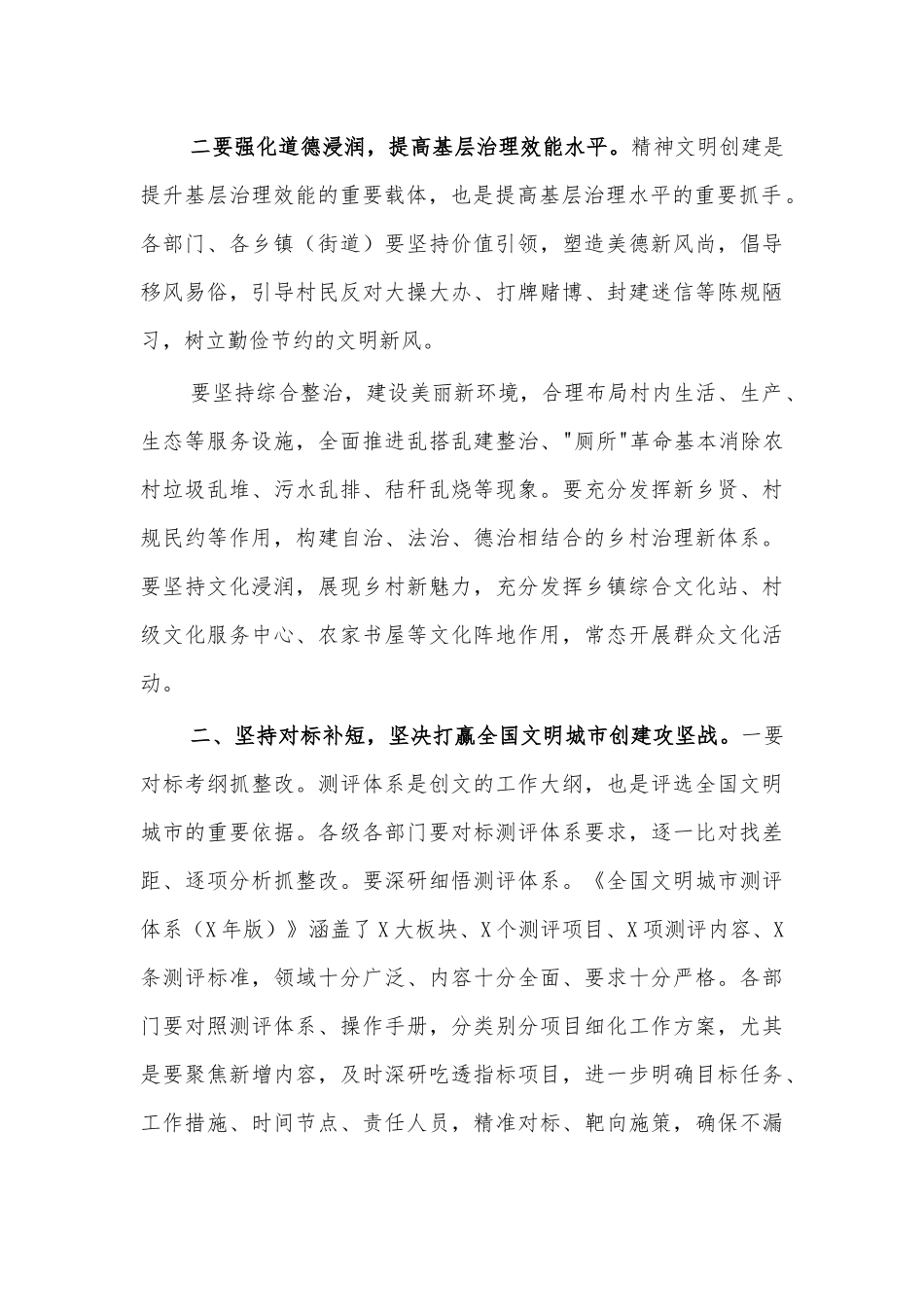 2021创文工作推进会讲话.docx_第2页
