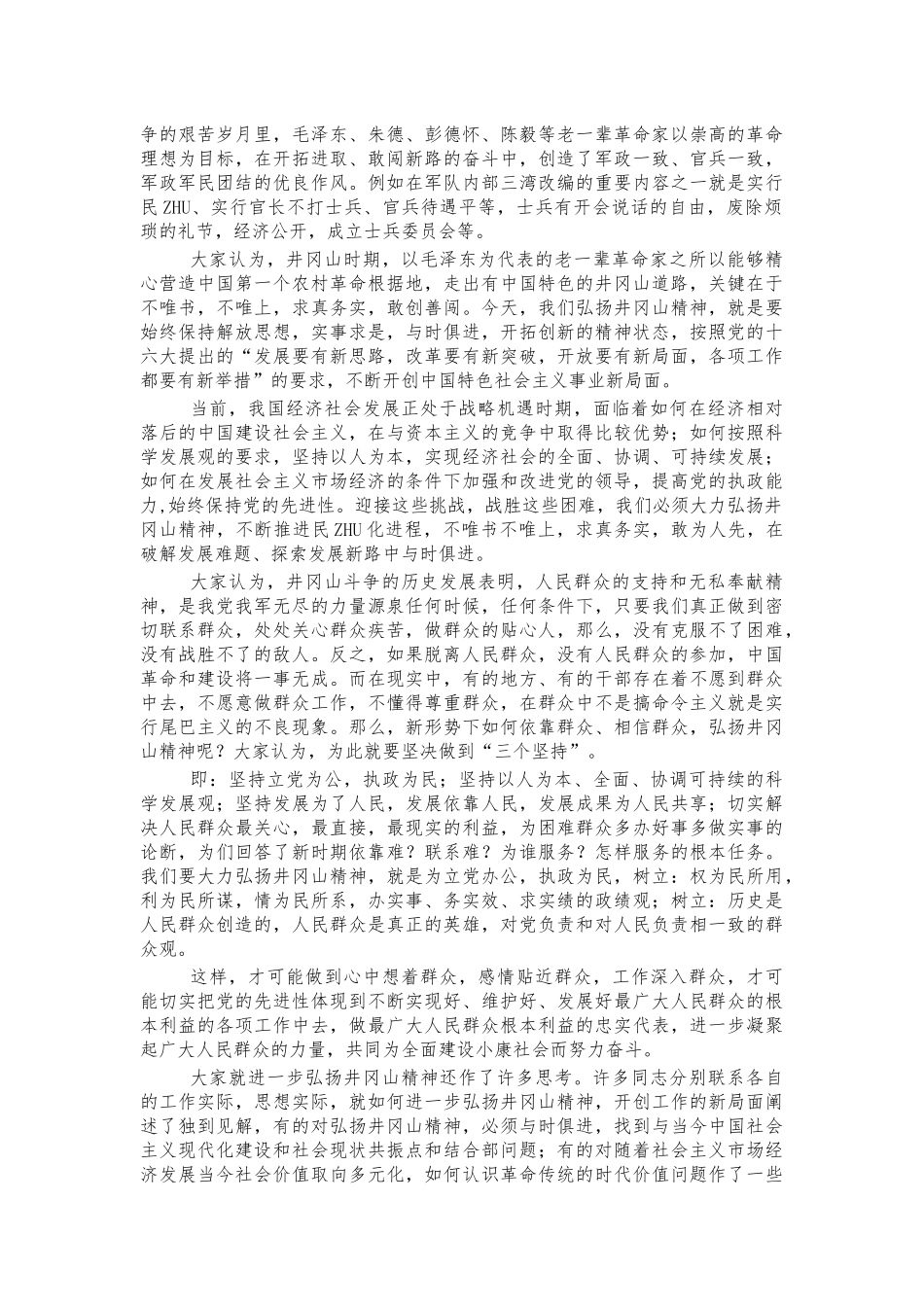 赴井冈山学习考察报告.docx_第2页