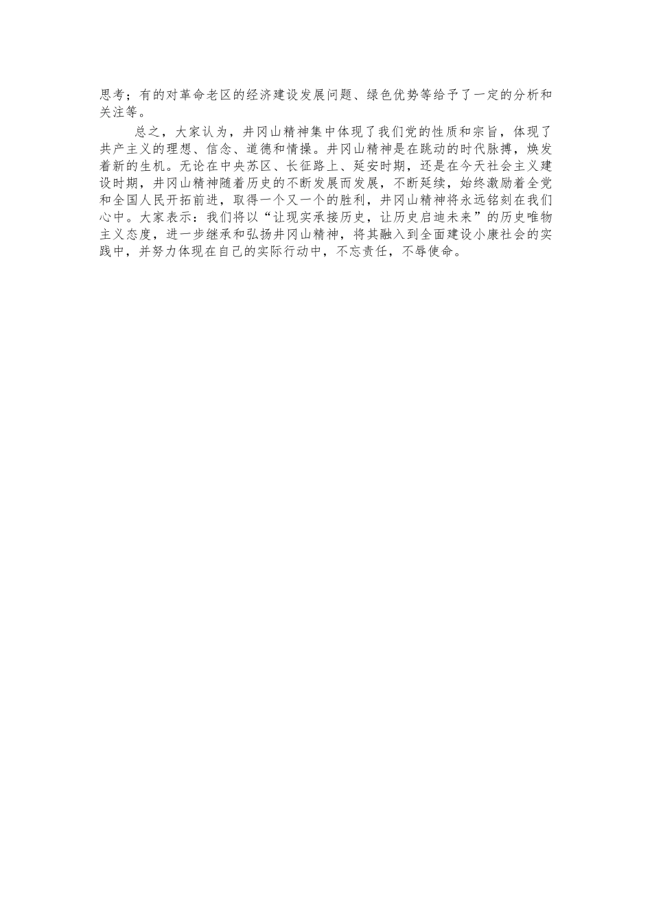 赴井冈山学习考察报告.docx_第3页
