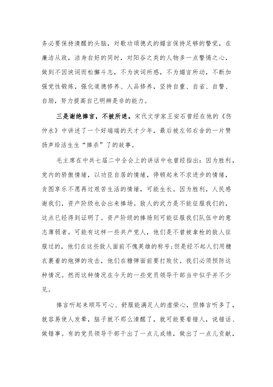 党性修养耳聪目明廉政党课讲稿.docx_第3页