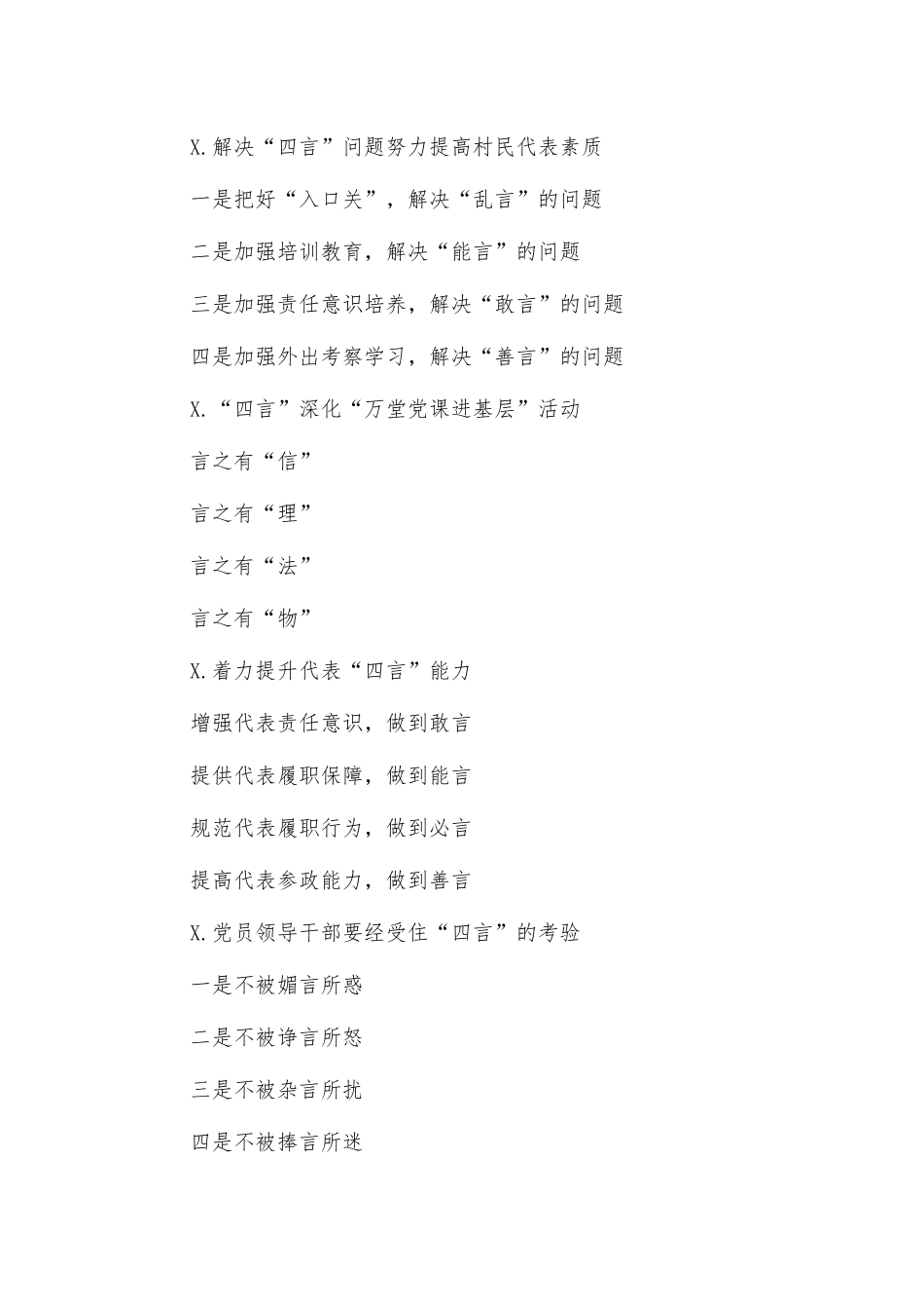 带言字总结汇报材料金句写作提纲.docx_第3页