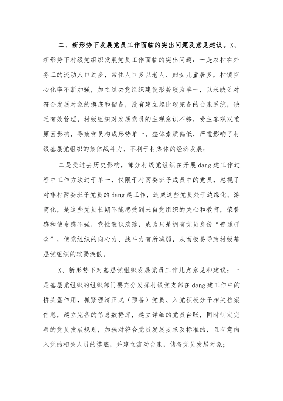 村党员学习教育调研建议.docx_第2页