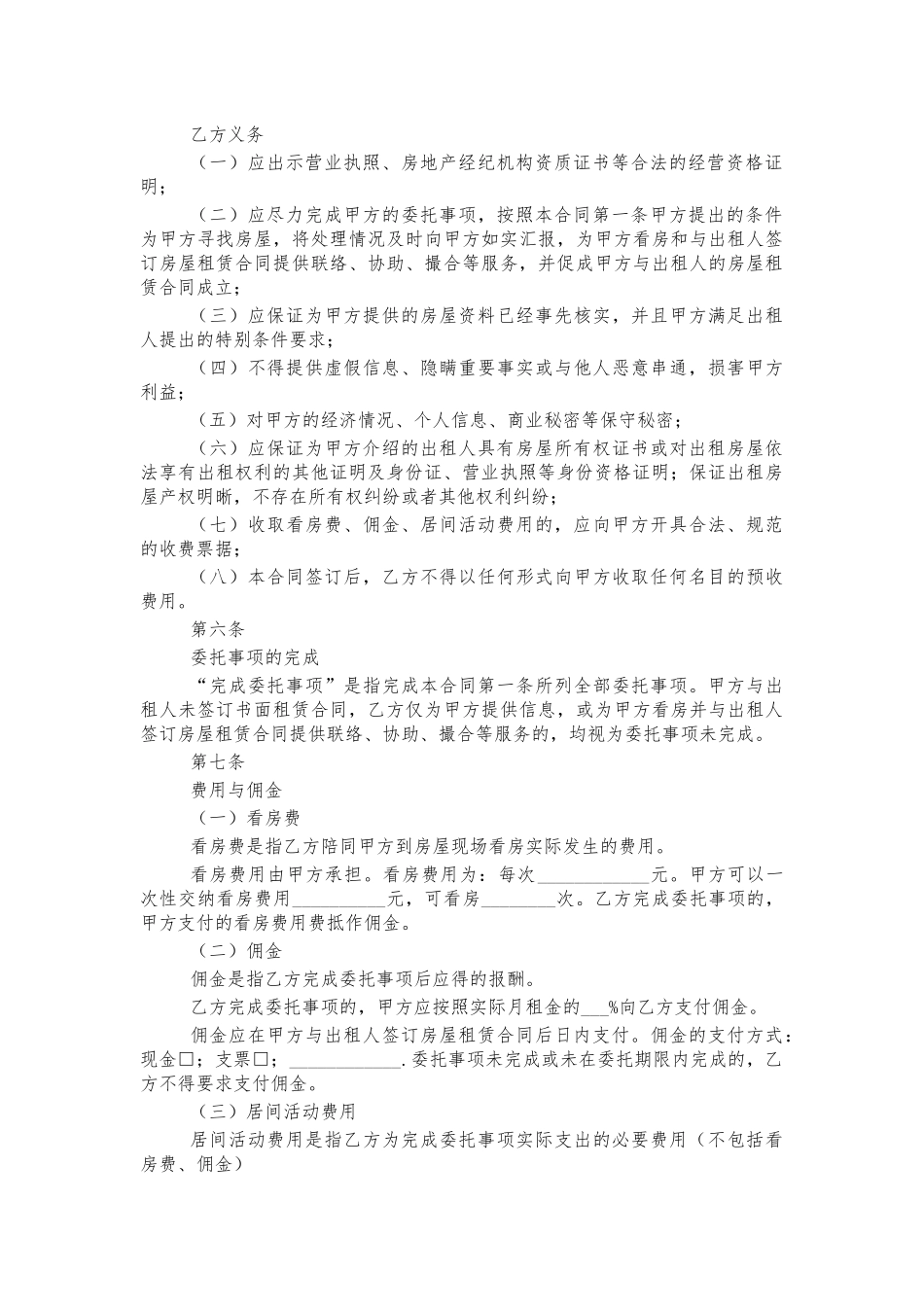 房屋租赁出租中介合同.docx_第2页