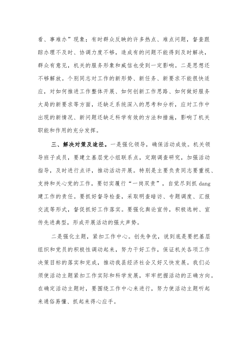 机关创先争优存在问题及建议.docx_第2页