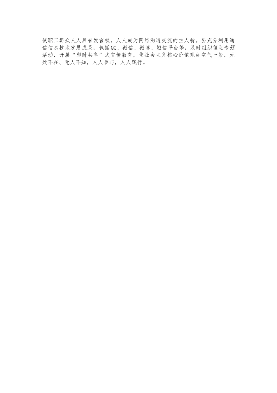 单位培育践行社会主义核心价值观总结汇报.docx_第3页