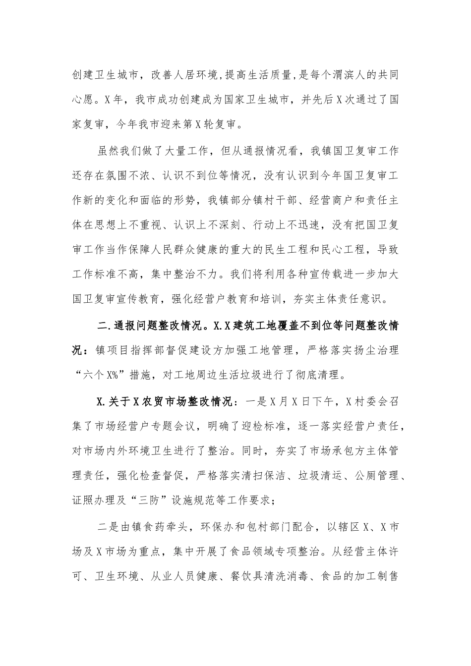 环境卫生督促推进会表态发言.docx_第2页