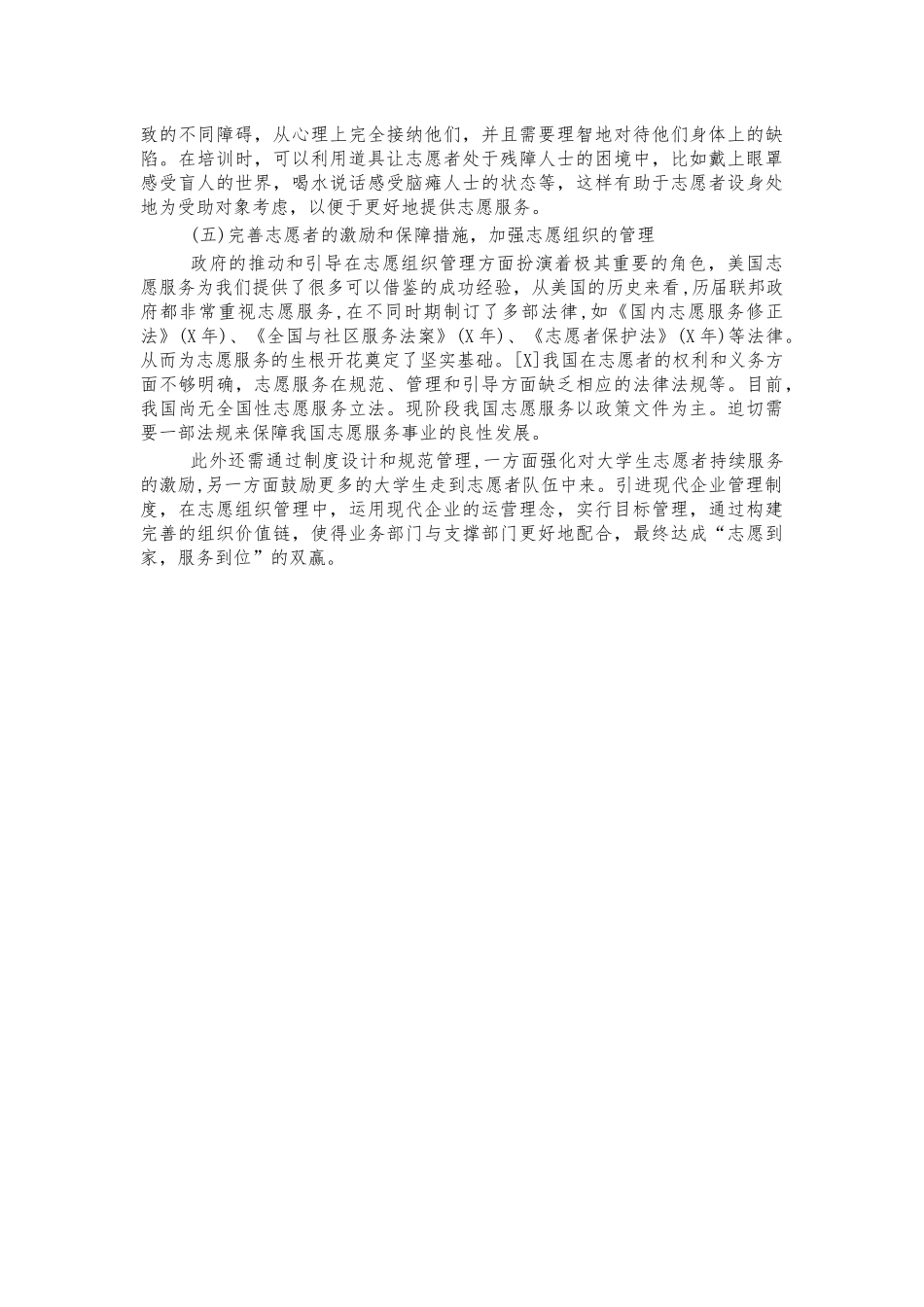 动员青年志愿者志愿助残服务建议.docx_第2页