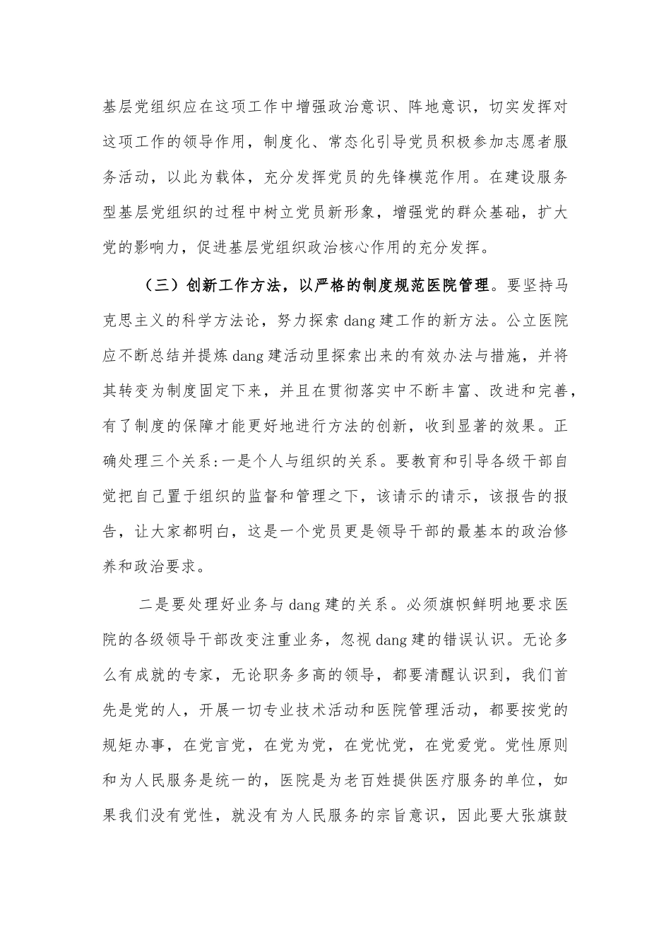 加强医院党建工作对策建议.docx_第3页