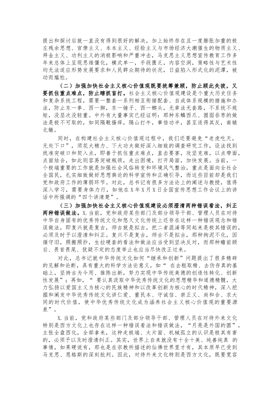 加强加快社会主义核心价值观建设.docx_第2页