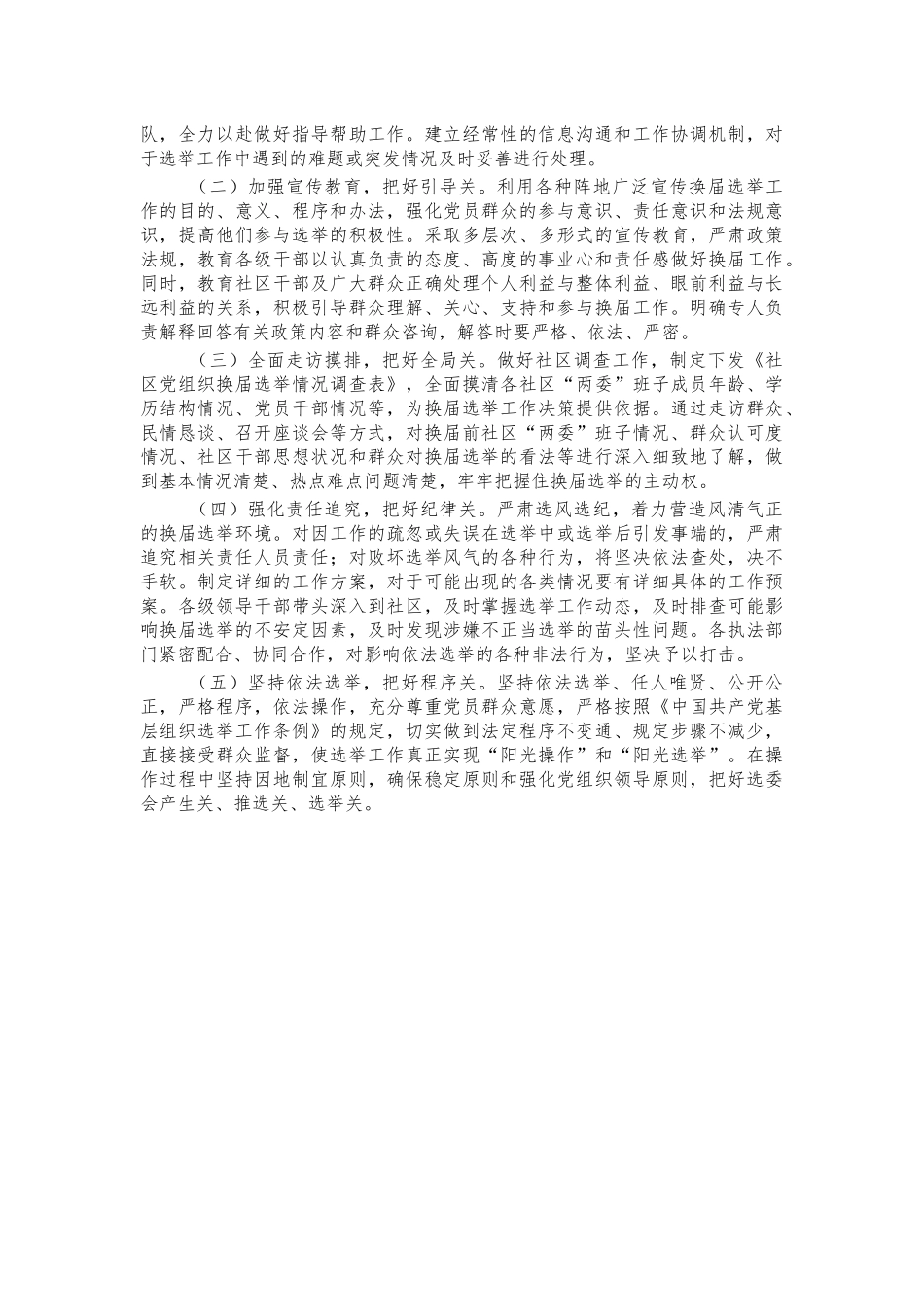 社区换届选举工作总结汇报.docx_第2页