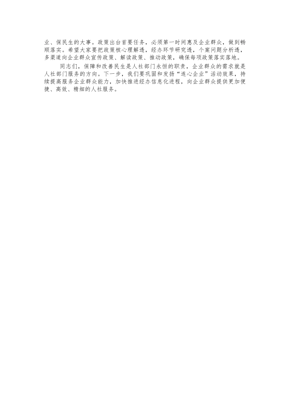 人社企业连心演讲比赛决赛活动讲话.docx_第2页