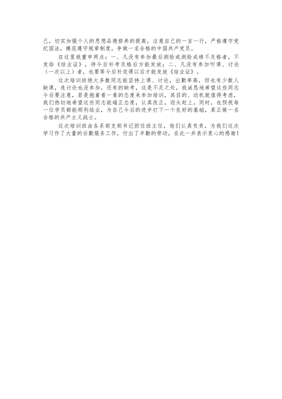 大学入党积极分子培训班结业讲话.docx_第2页