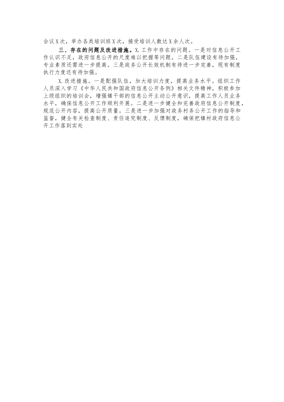 镇政务公开开展情况汇报.docx_第2页