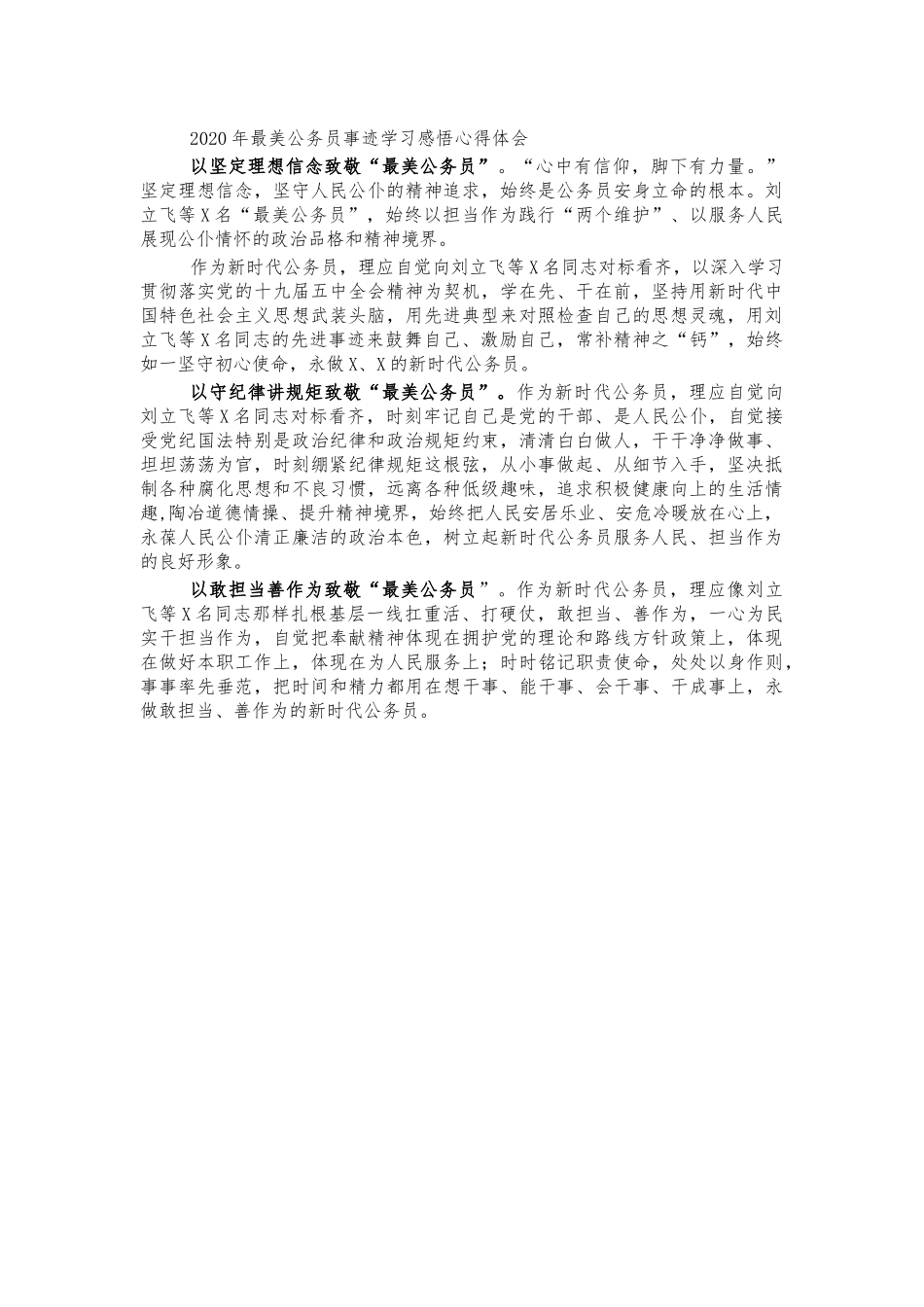 2020年最美公务员事迹学习感悟心得体会.docx_第1页
