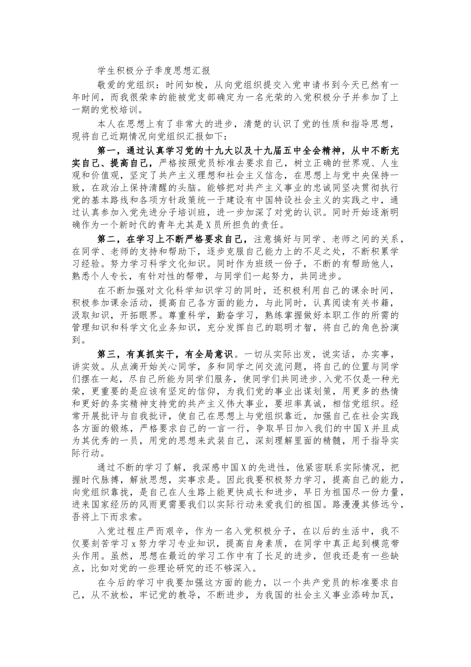 学生积极分子季度思想汇报.docx_第1页